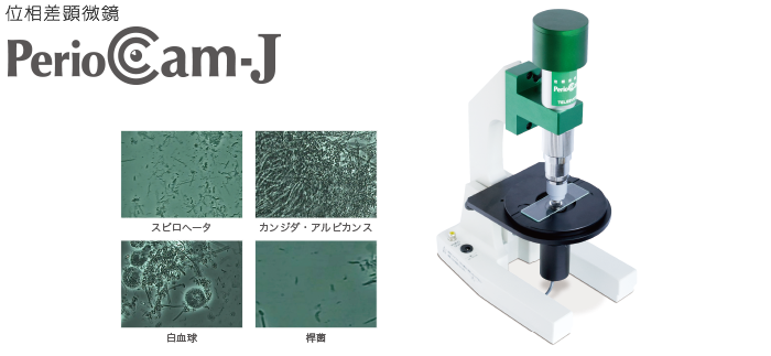 Perio Cam-J