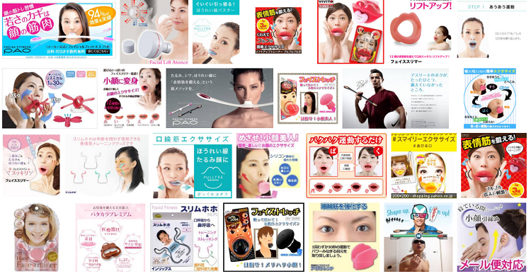 表情筋を鍛えるグッツ